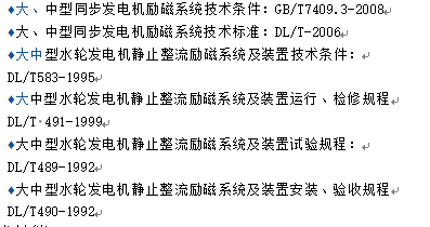 發(fā)電機(jī)勵(lì)磁系統(tǒng)標(biāo)準(zhǔn)