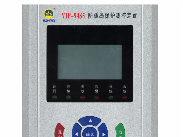 新品發(fā)布 VIP-94S5低壓防孤島保護(hù)裝置