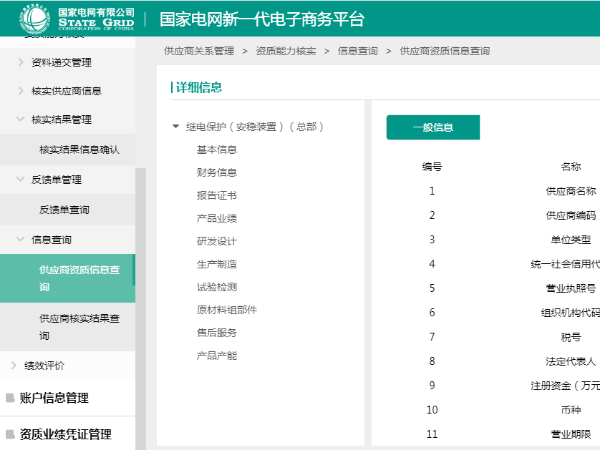 【杭州繼保電氣集團】通過國家電網(wǎng)資質能力審核